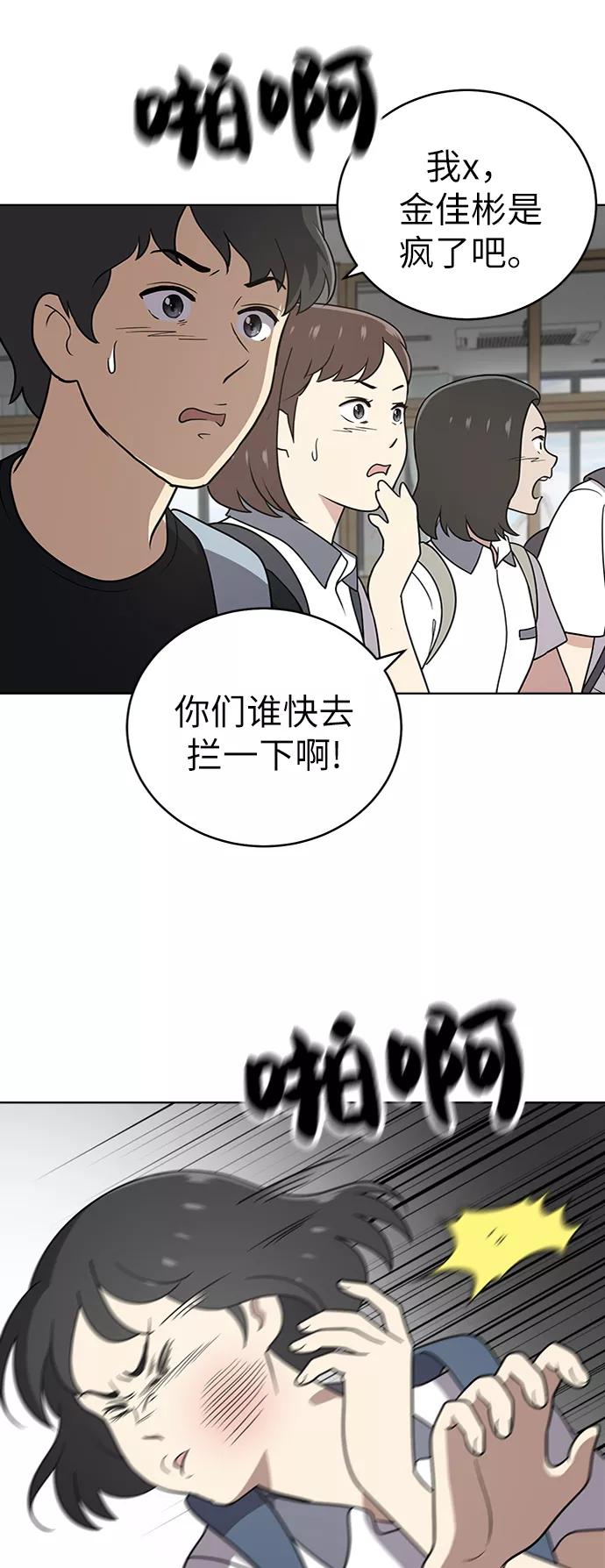 《保护刁蛮大小姐》第29话 第17页