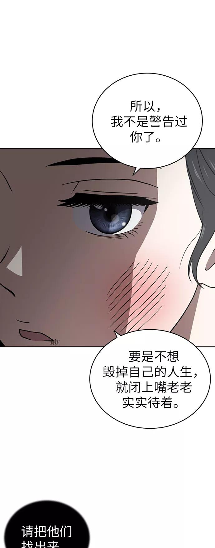 《保护刁蛮大小姐》第29话 第41页