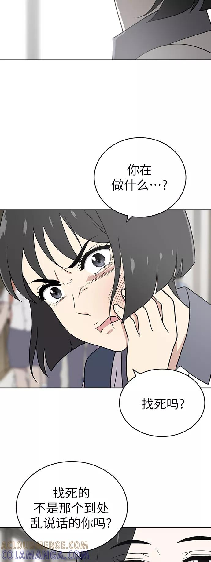 《保护刁蛮大小姐》第29话 第7页