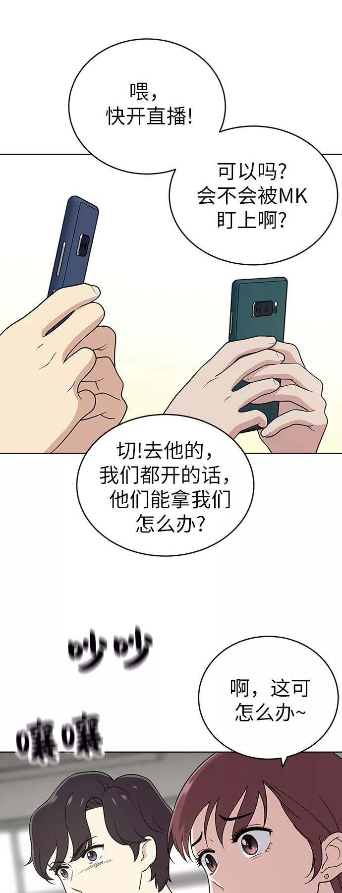 《保护刁蛮大小姐》第29话 第47页