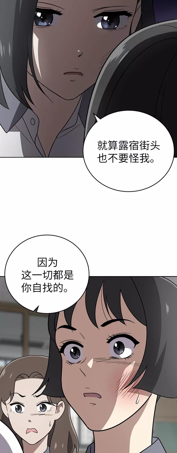 《保护刁蛮大小姐》第29话 第44页