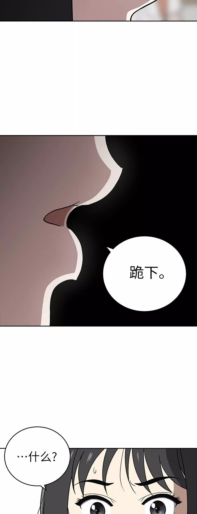 《保护刁蛮大小姐》第29话 第50页