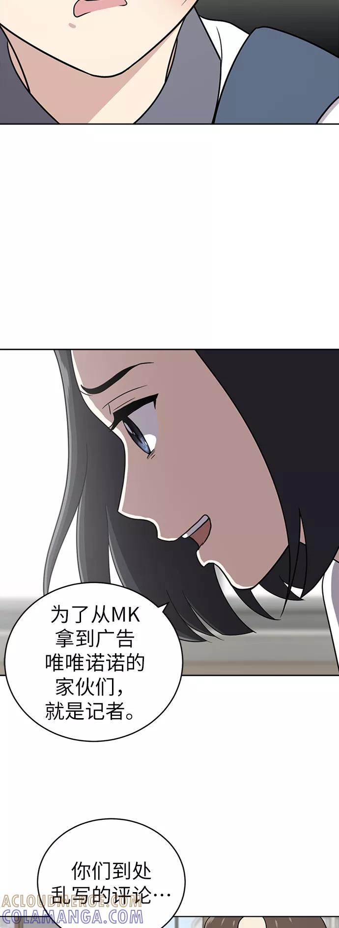 《保护刁蛮大小姐》第29话 第31页