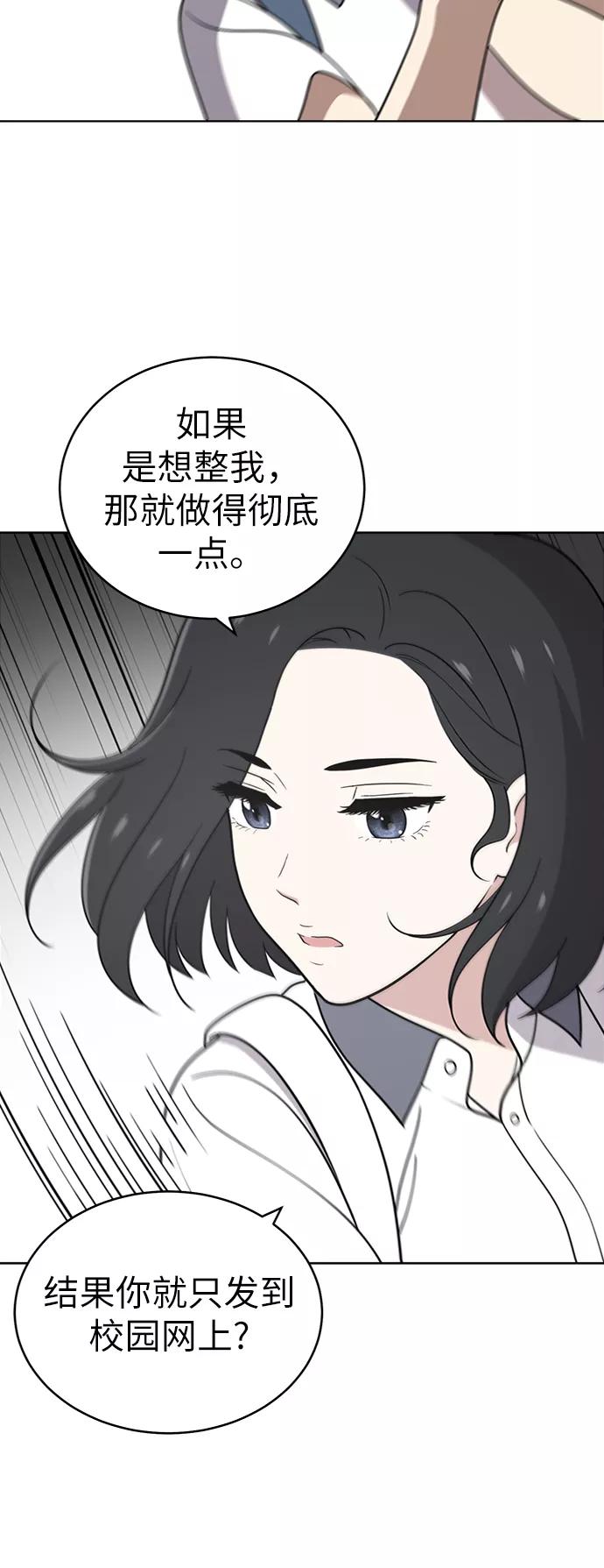 《保护刁蛮大小姐》第29话 第18页