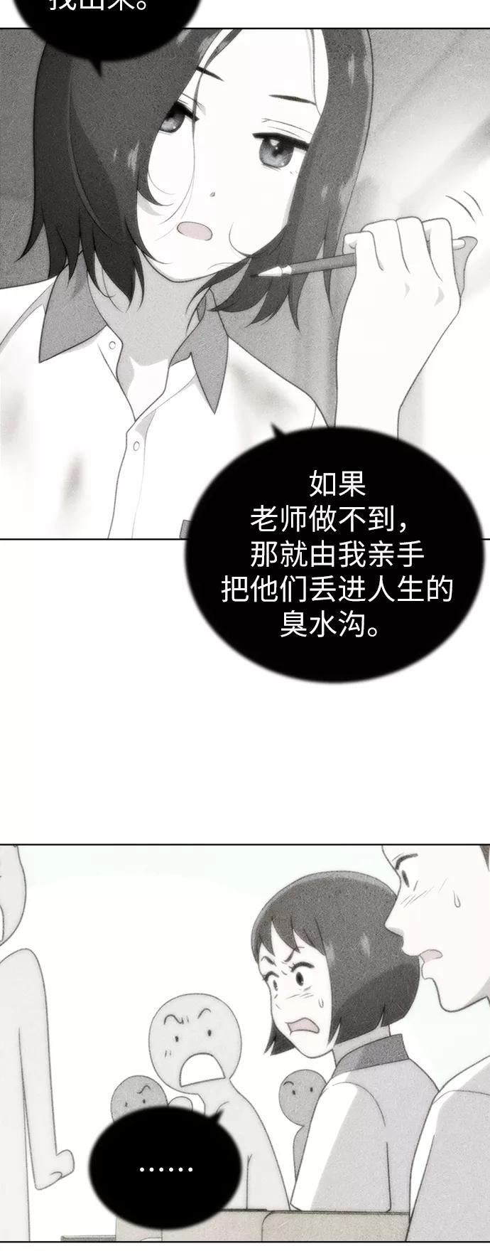 《保护刁蛮大小姐》第29话 第42页