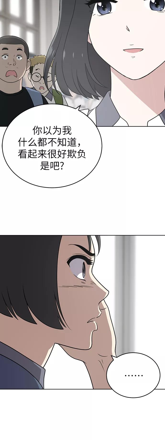 《保护刁蛮大小姐》第29话 第8页