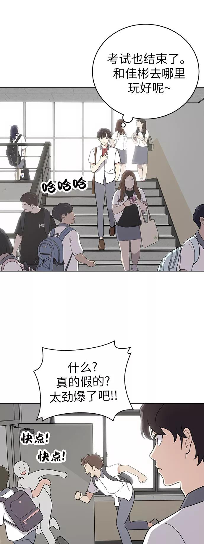 《保护刁蛮大小姐》第29话 第2页