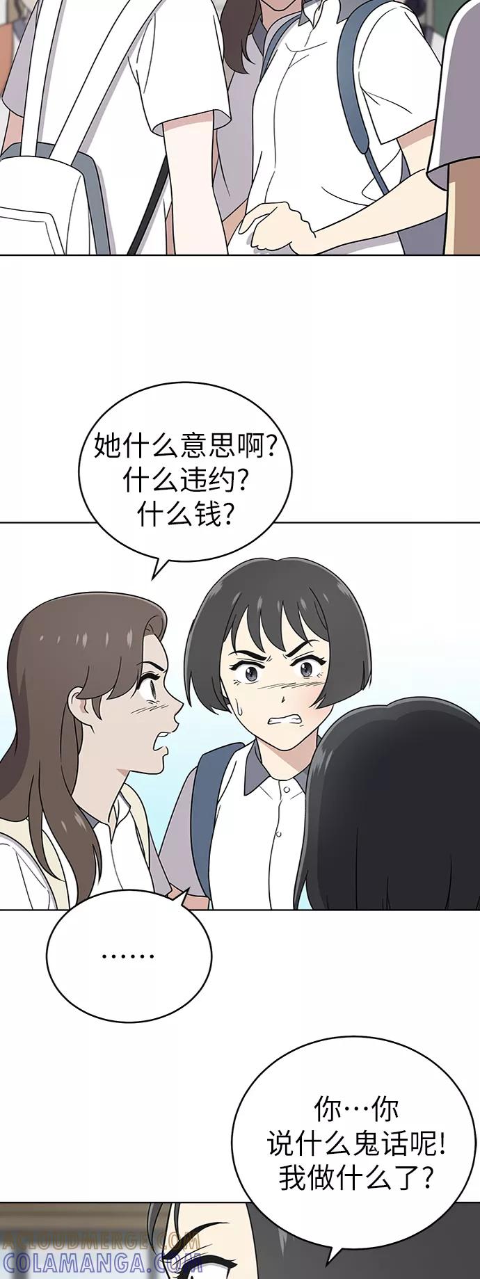 《保护刁蛮大小姐》第29话 第10页