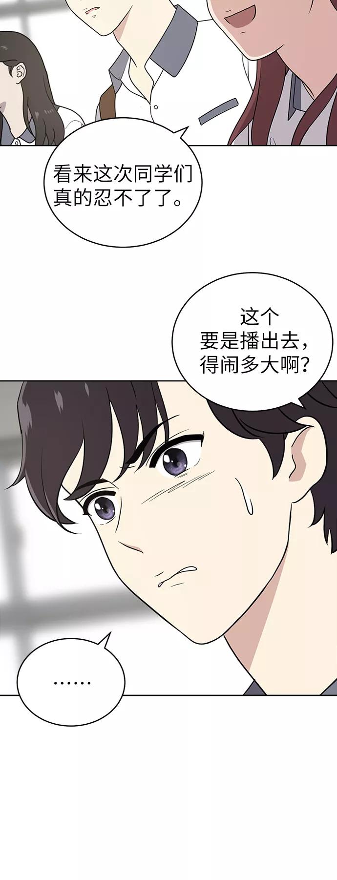 《保护刁蛮大小姐》第29话 第48页