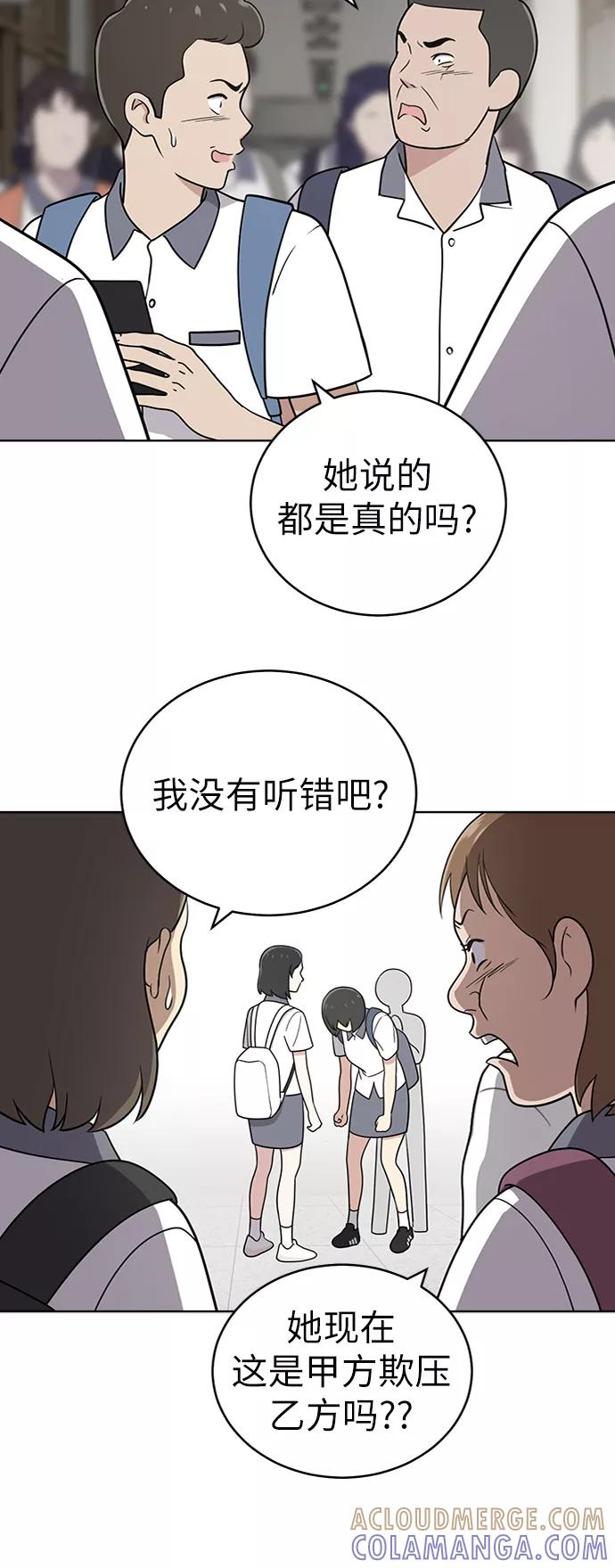《保护刁蛮大小姐》第29话 第46页