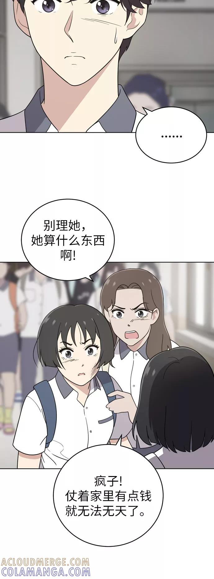 《保护刁蛮大小姐》第30话 第13页