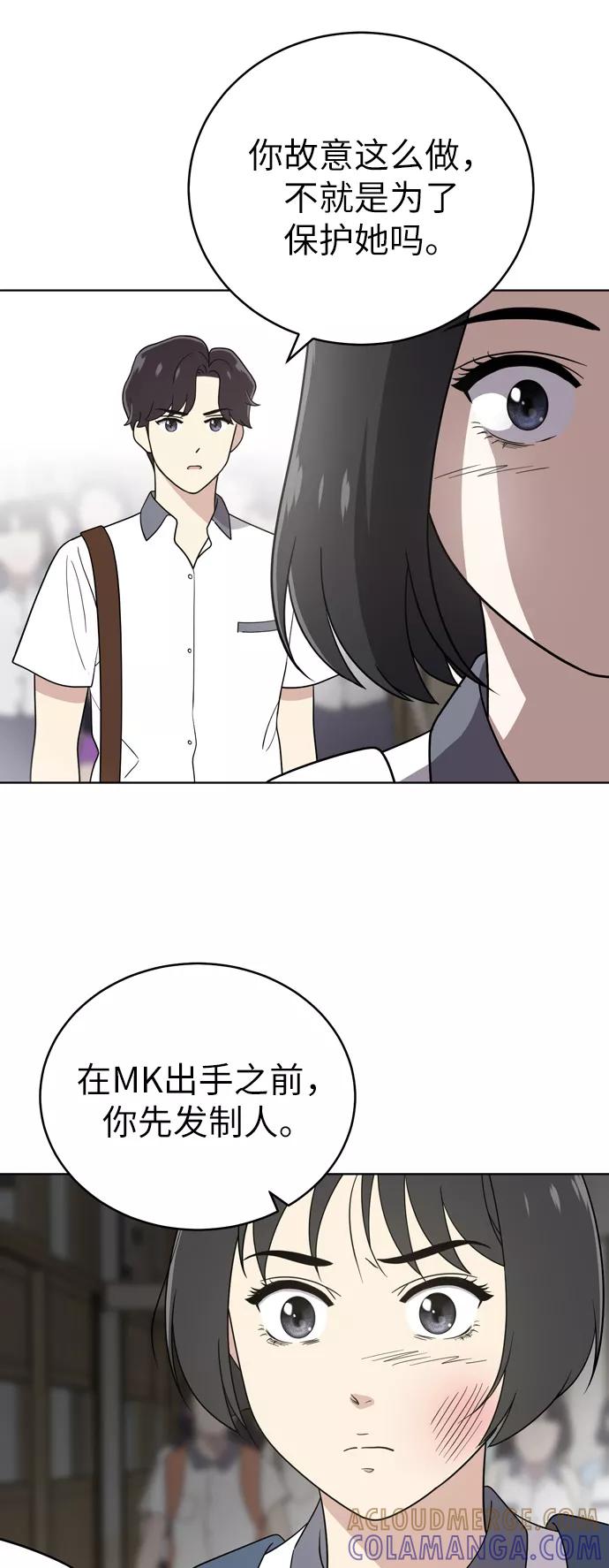 《保护刁蛮大小姐》第30话 第28页