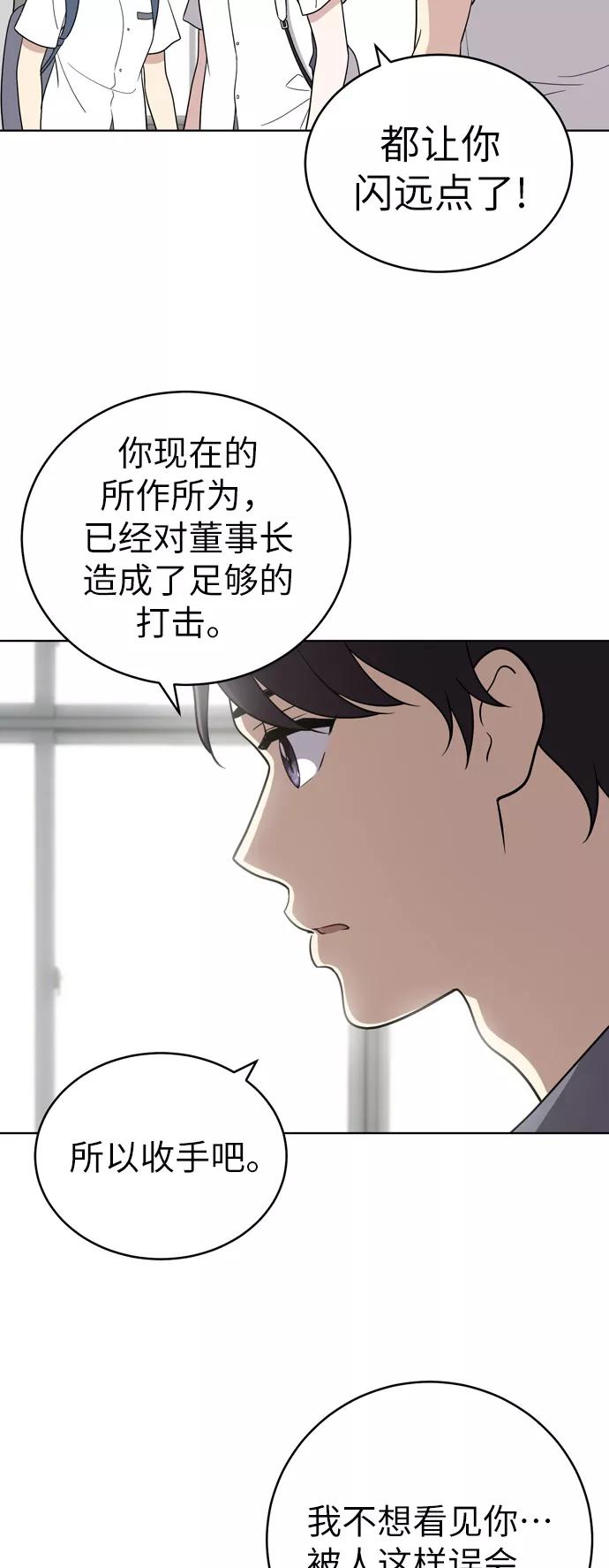 《保护刁蛮大小姐》第30话 第32页