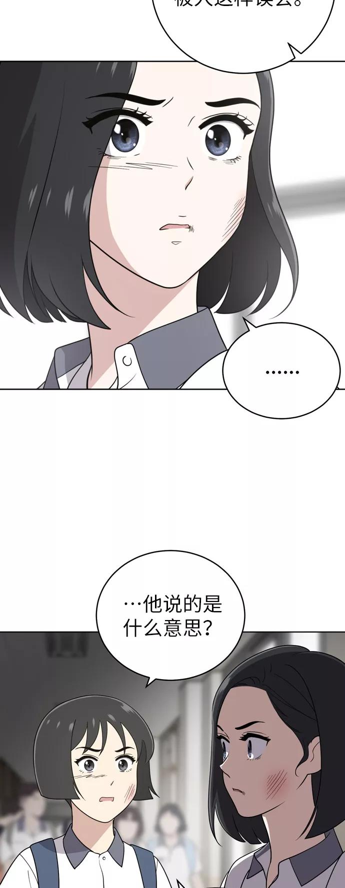 《保护刁蛮大小姐》第30话 第33页