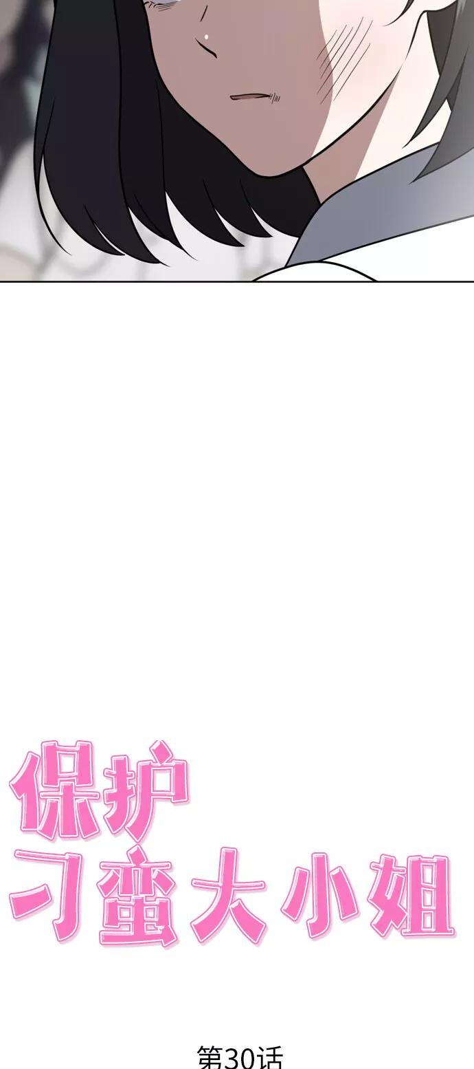 《保护刁蛮大小姐》第30话 第26页