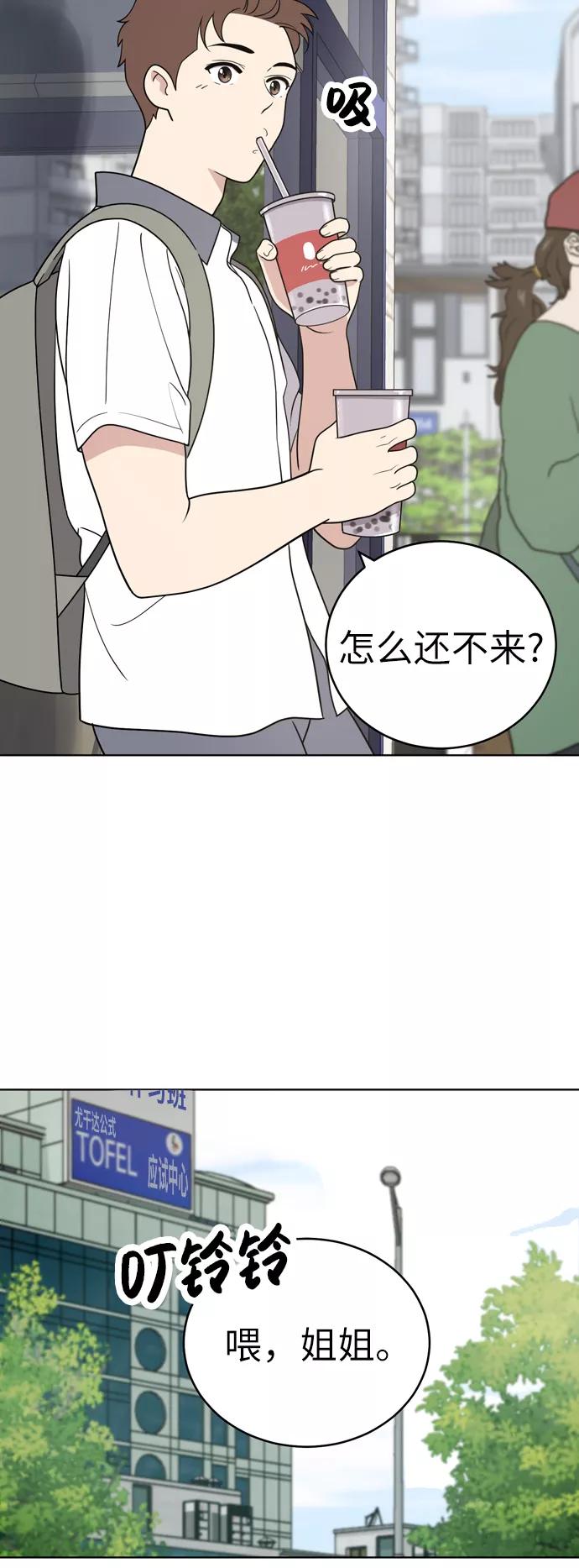 《保护刁蛮大小姐》第30话 第5页