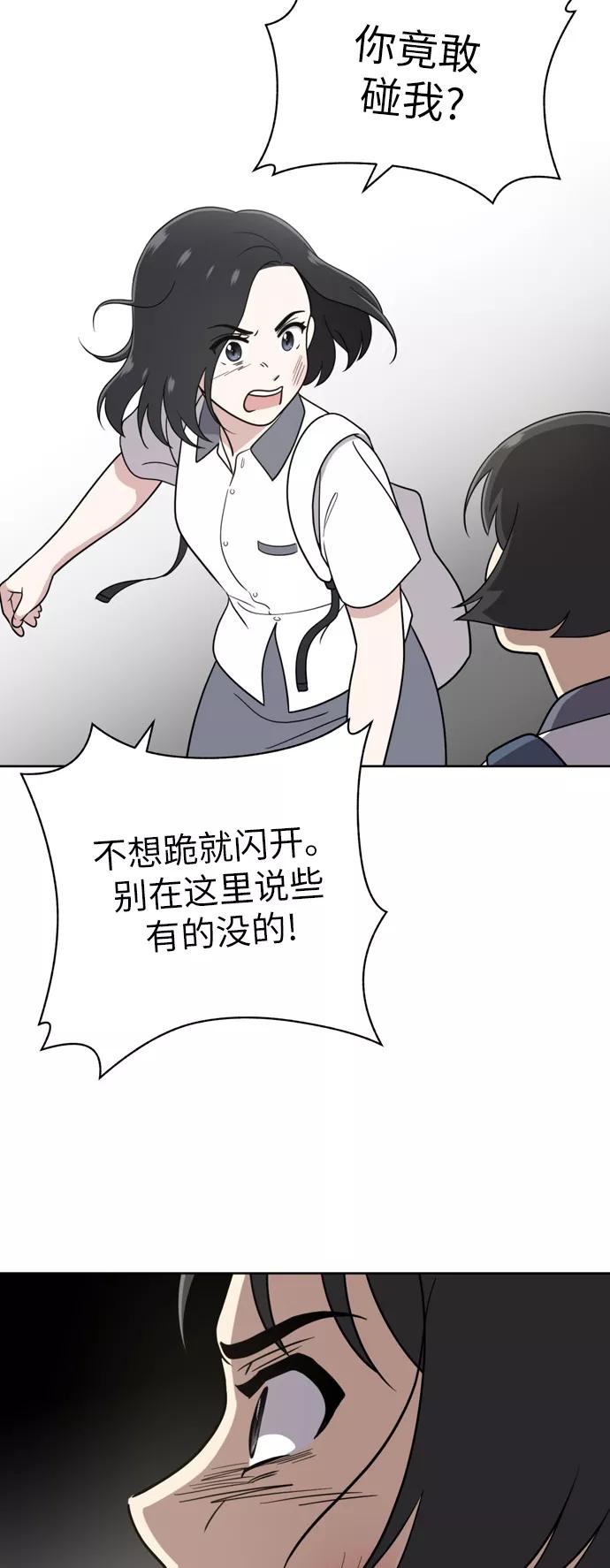 《保护刁蛮大小姐》第30话 第38页