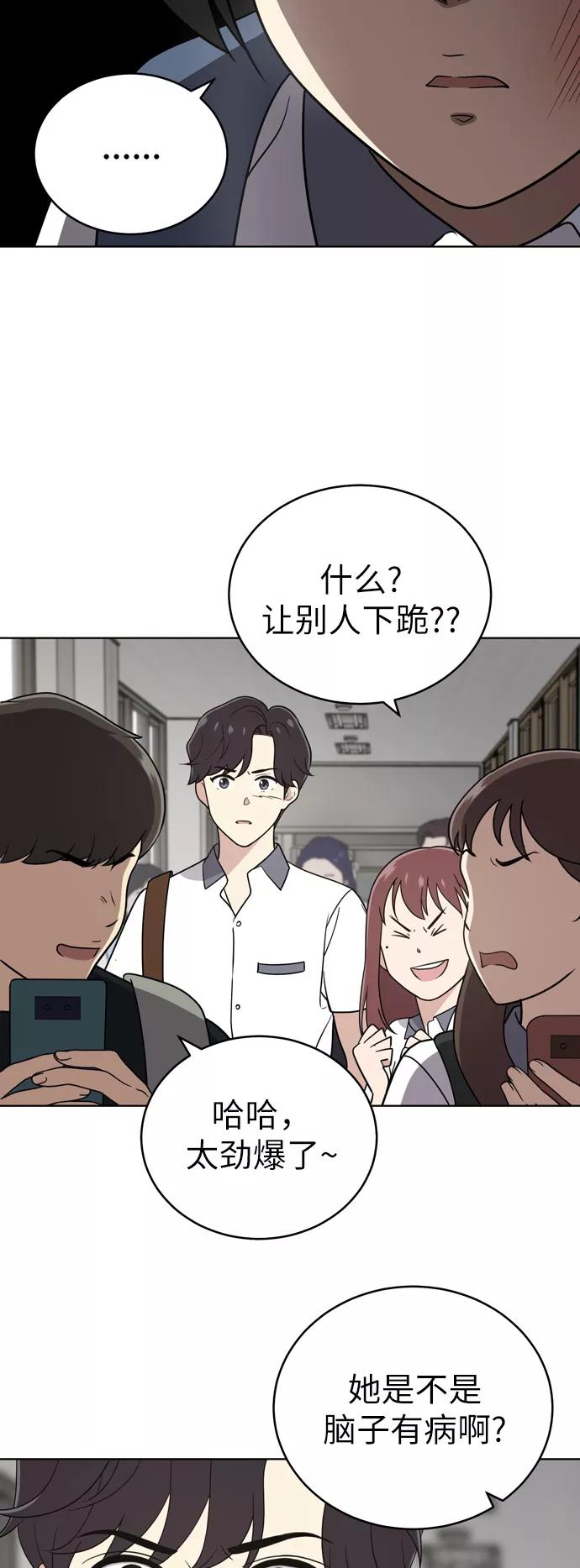 《保护刁蛮大小姐》第30话 第12页