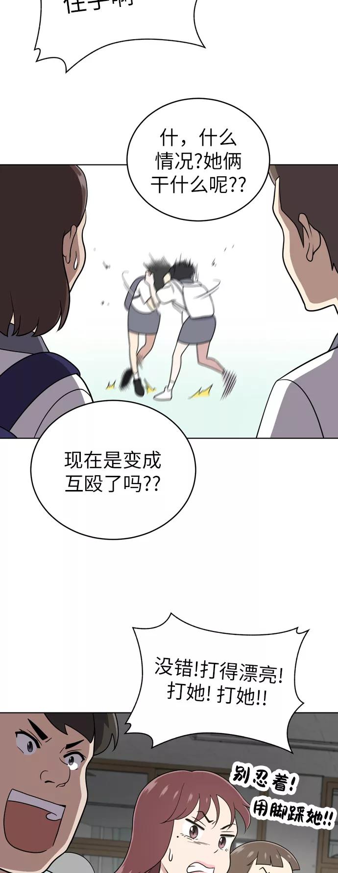 《保护刁蛮大小姐》第30话 第45页