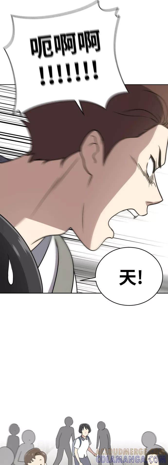 《保护刁蛮大小姐》第30话 第55页