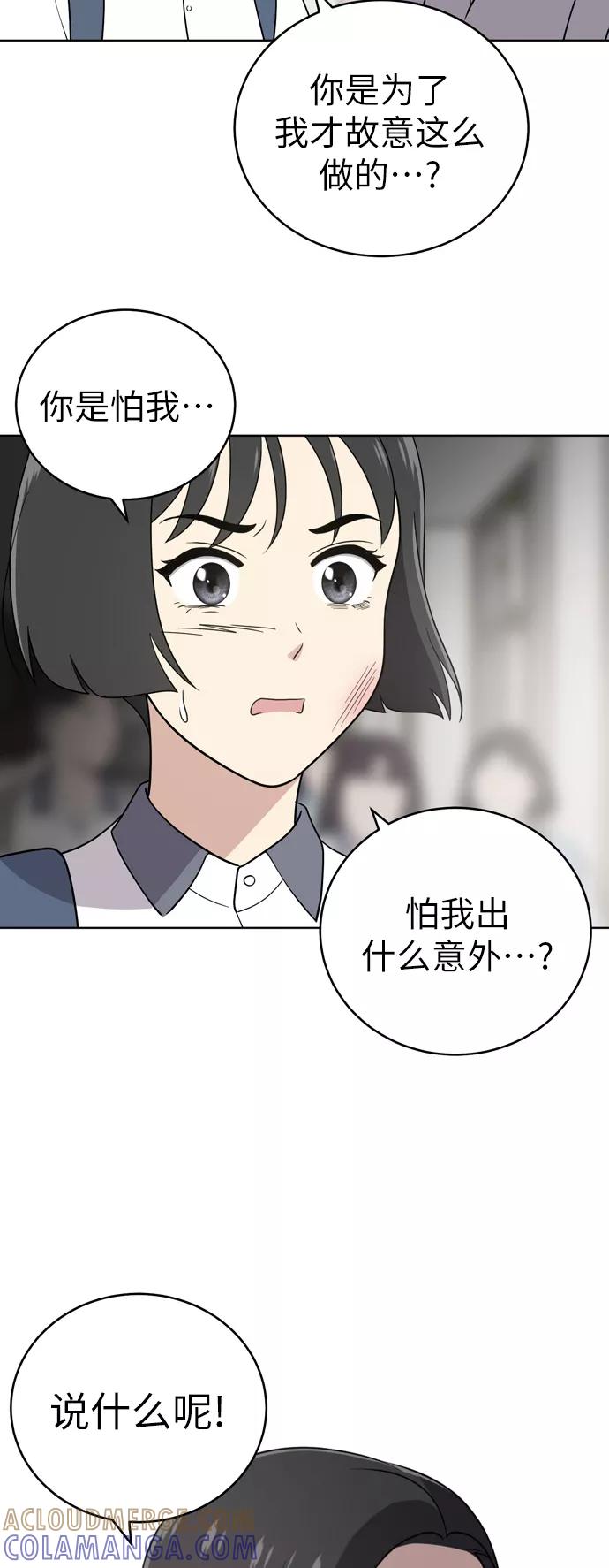 《保护刁蛮大小姐》第30话 第34页
