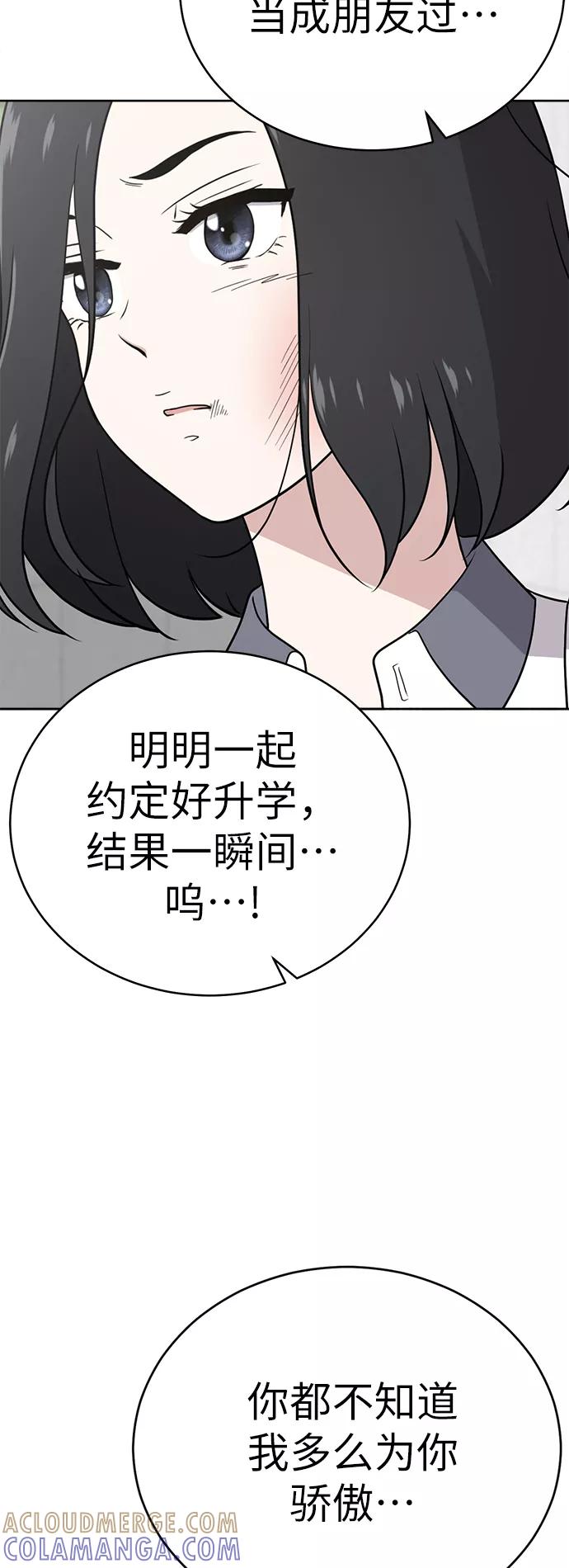 《保护刁蛮大小姐》第31话 第46页