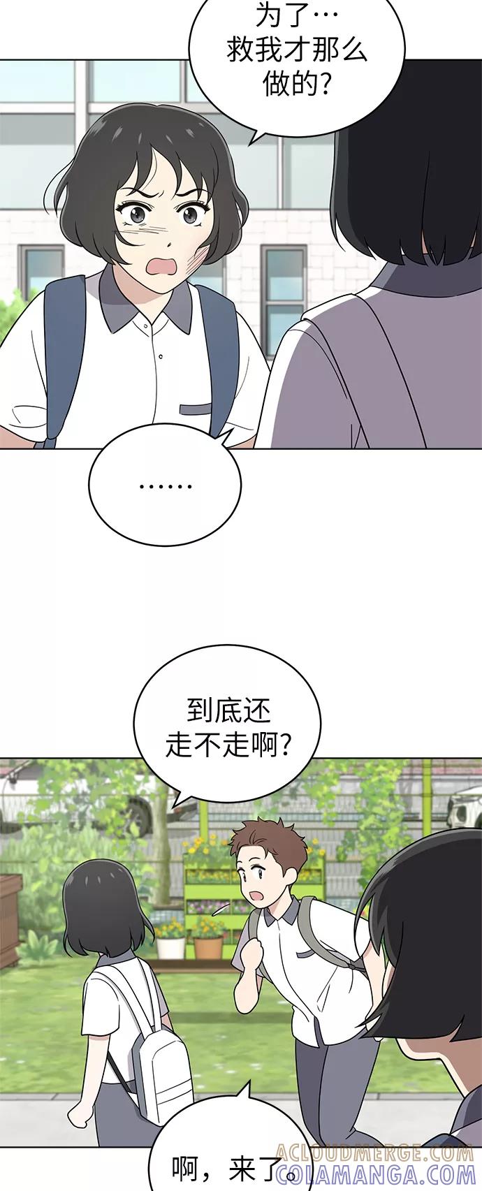 《保护刁蛮大小姐》第31话 第31页