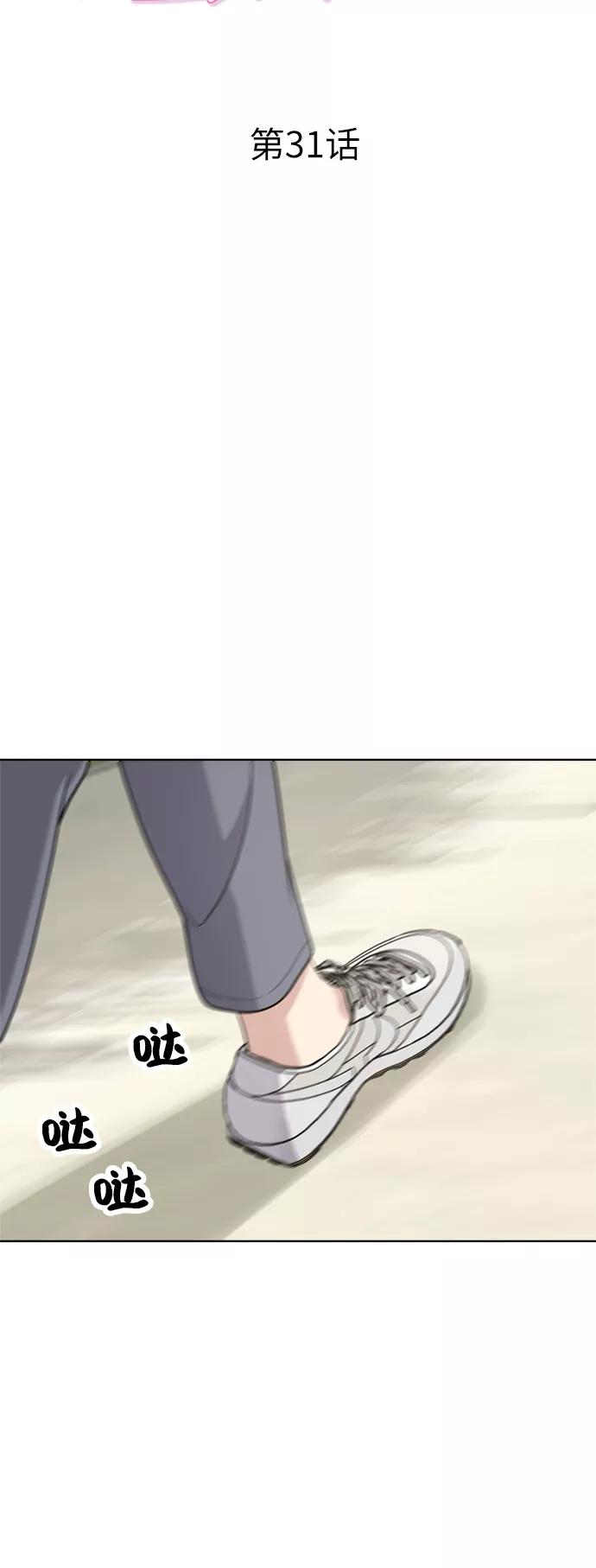 《保护刁蛮大小姐》第31话 第12页