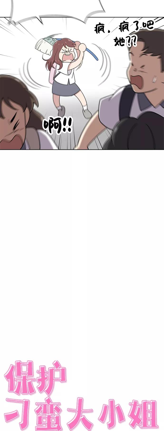 《保护刁蛮大小姐》第31话 第11页