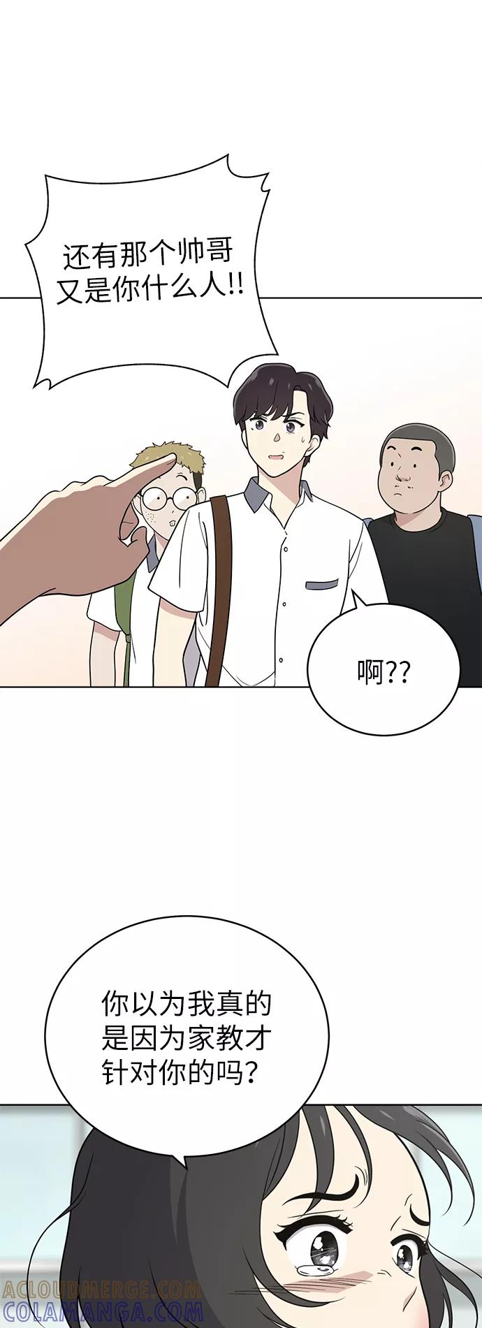 《保护刁蛮大小姐》第31话 第43页