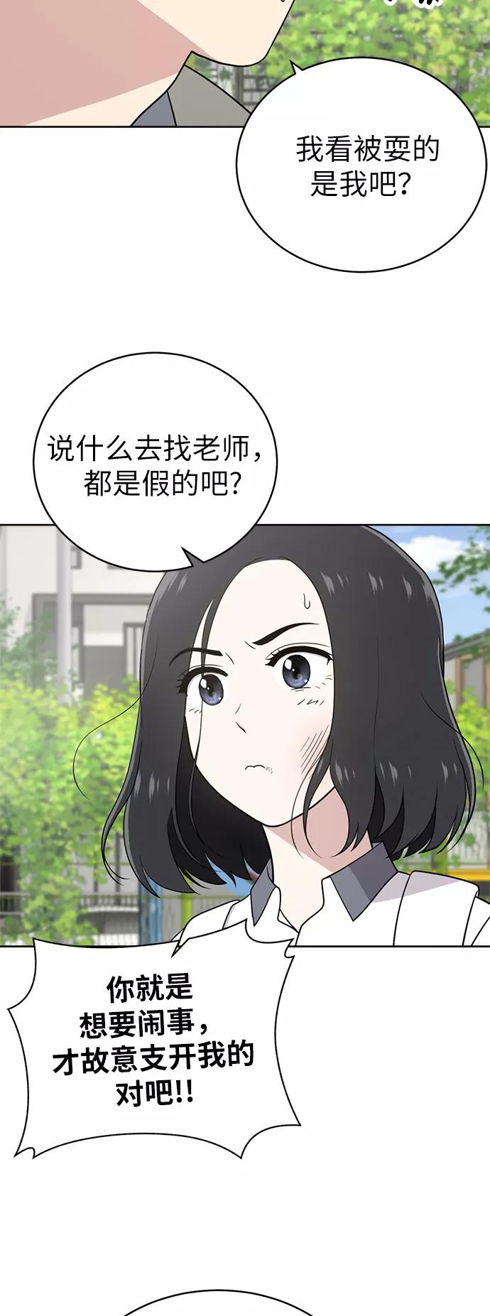 《保护刁蛮大小姐》第31话 第17页