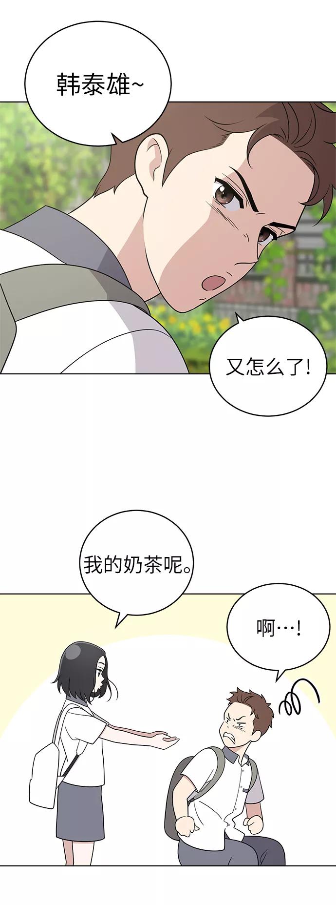 《保护刁蛮大小姐》第31话 第21页