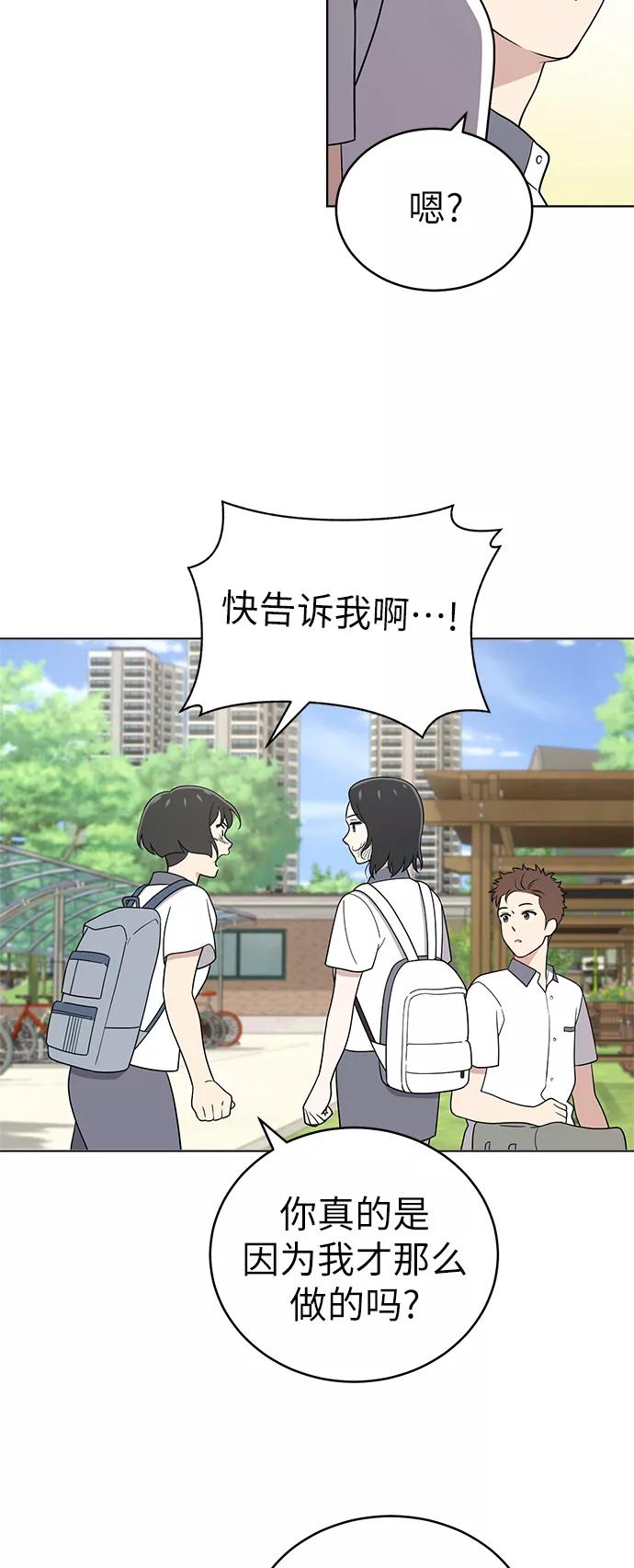 《保护刁蛮大小姐》第31话 第30页