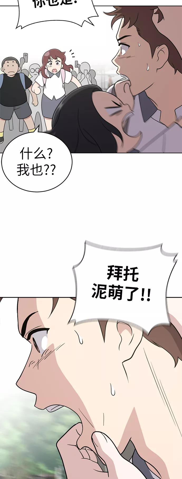 《保护刁蛮大小姐》第31话 第8页