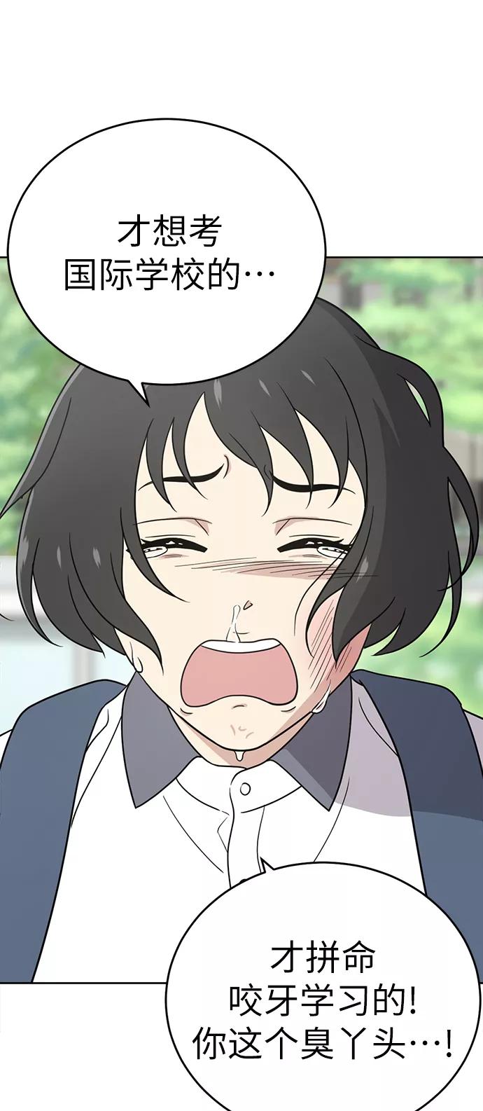 《保护刁蛮大小姐》第31话 第50页