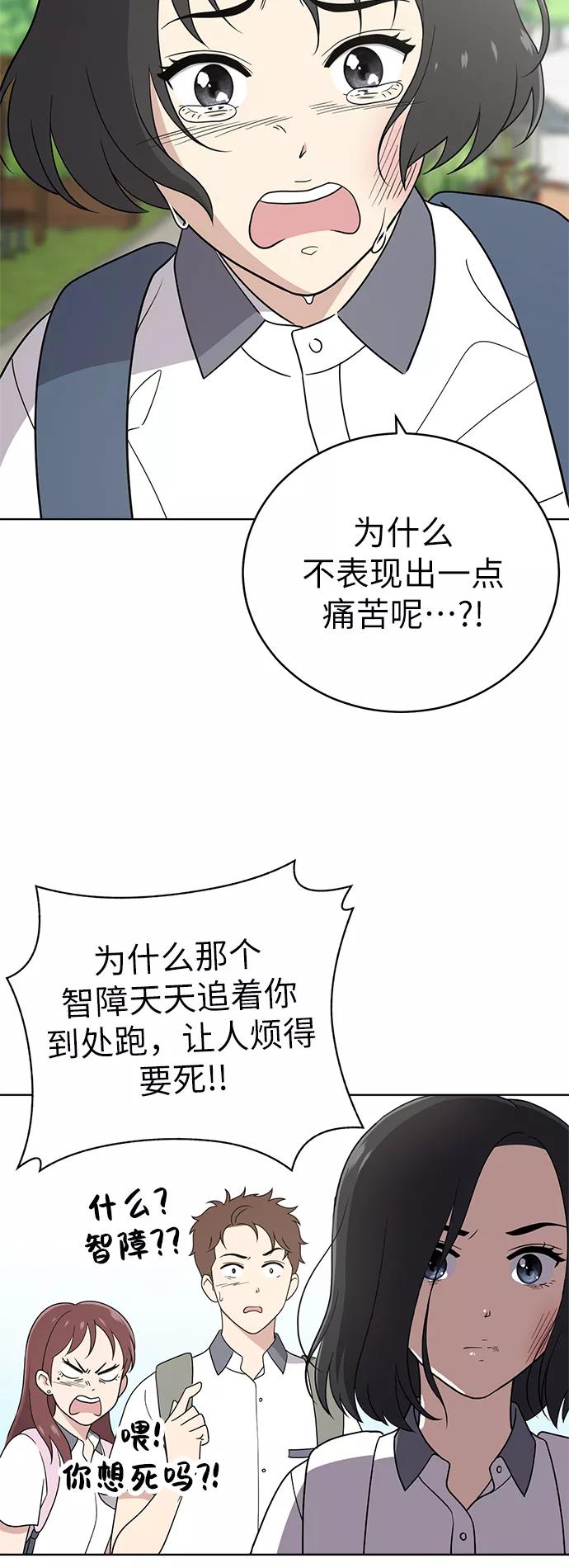 《保护刁蛮大小姐》第31话 第42页
