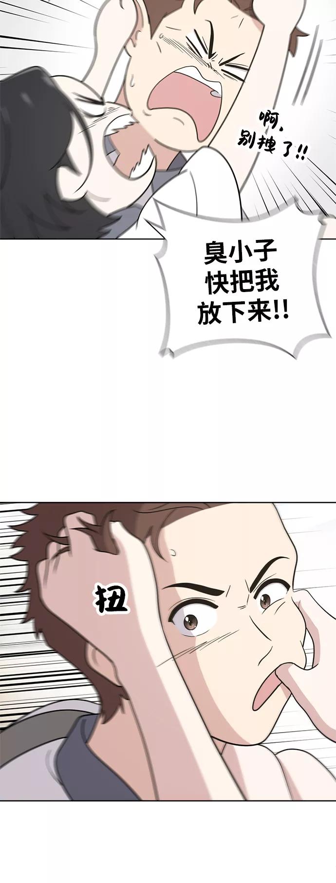《保护刁蛮大小姐》第31话 第5页