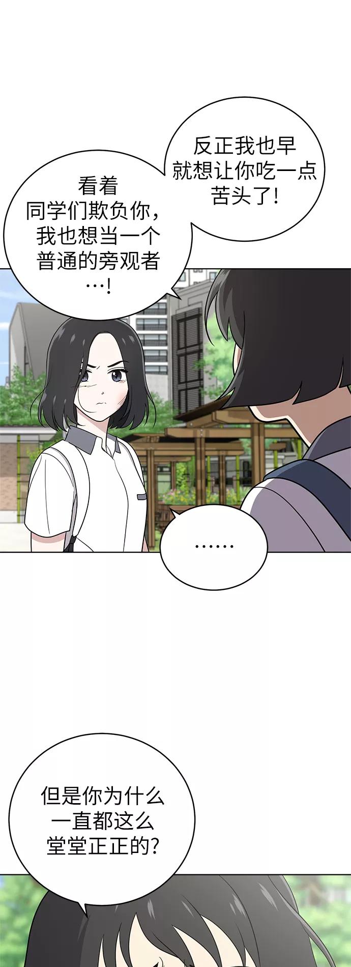 《保护刁蛮大小姐》第31话 第41页