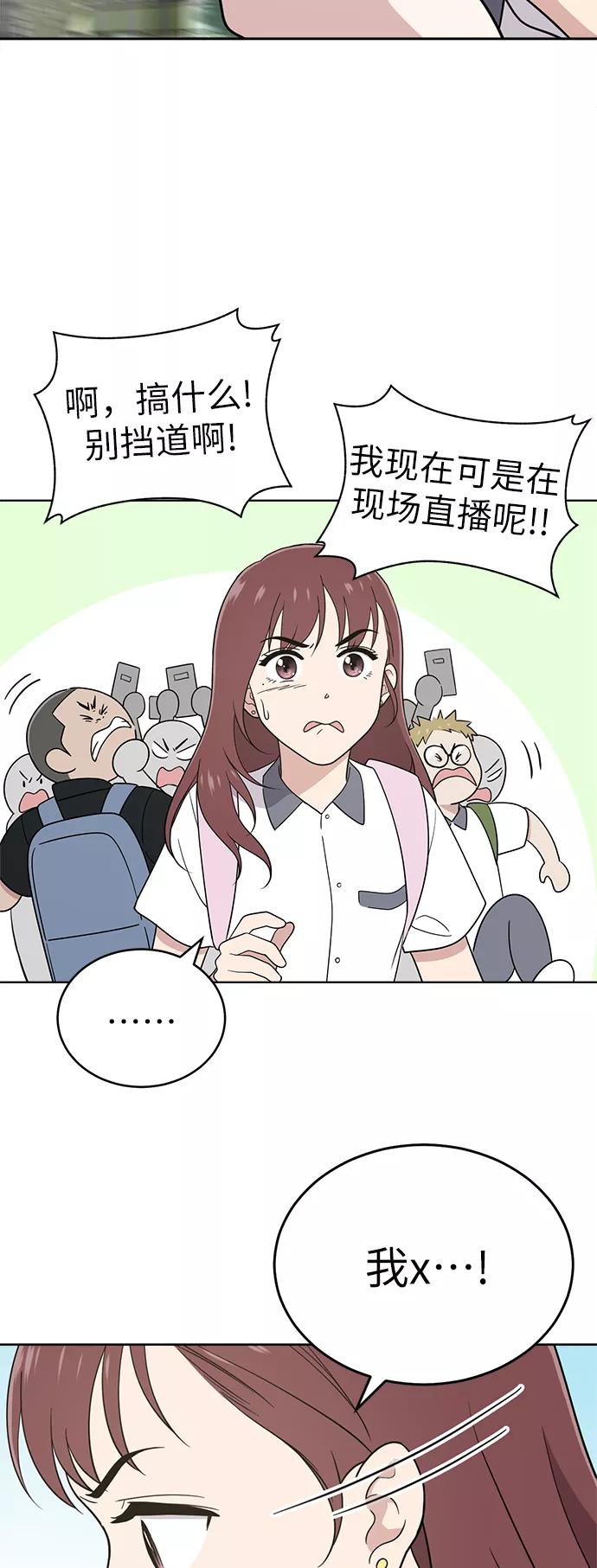 《保护刁蛮大小姐》第31话 第9页