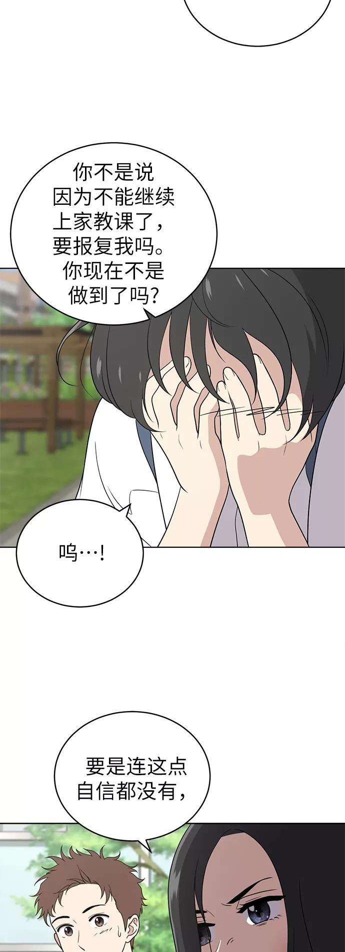 《保护刁蛮大小姐》第31话 第39页