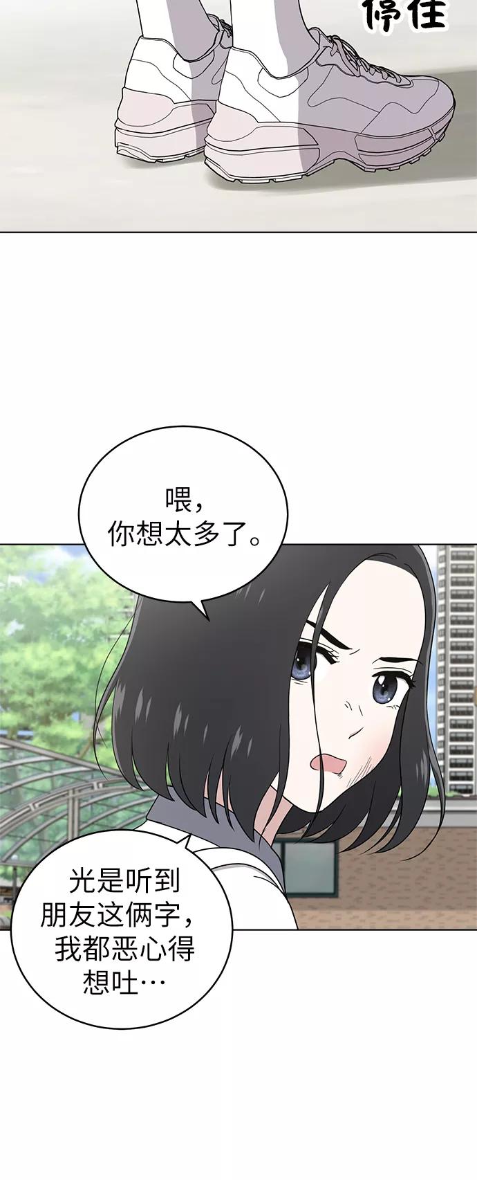 《保护刁蛮大小姐》第31话 第33页