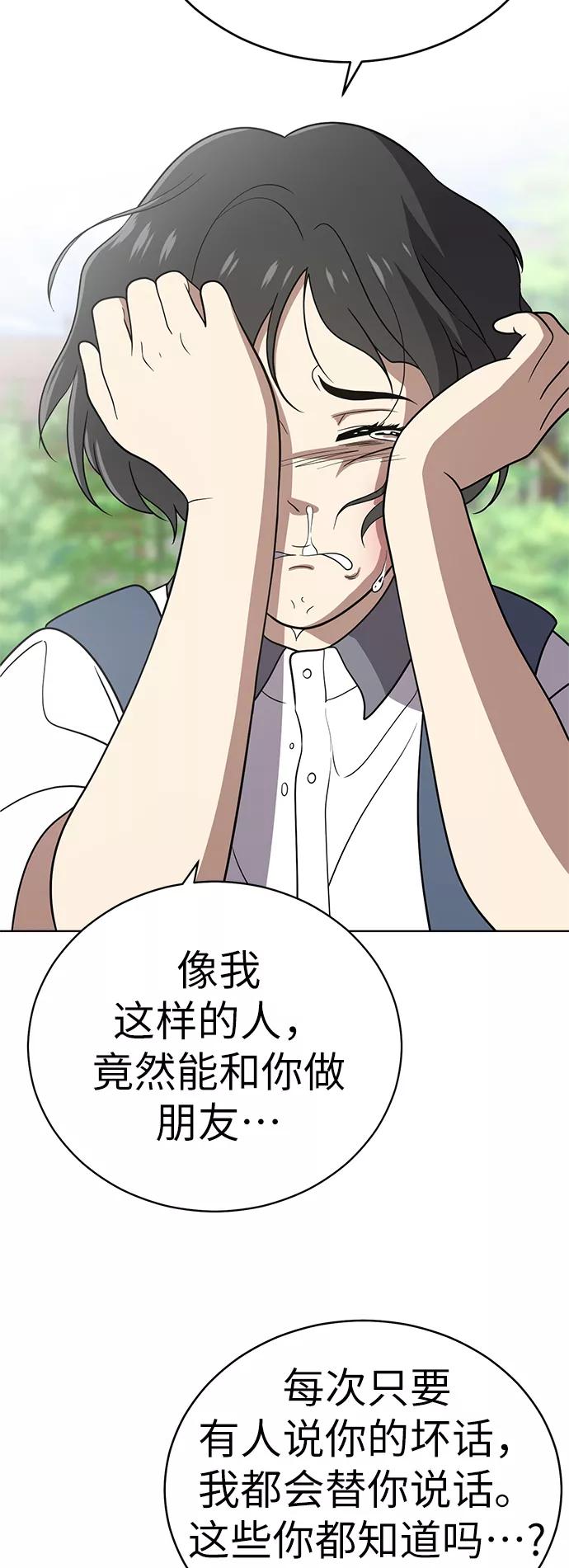 《保护刁蛮大小姐》第31话 第47页