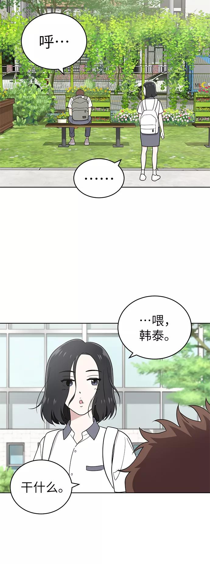 《保护刁蛮大小姐》第31话 第20页