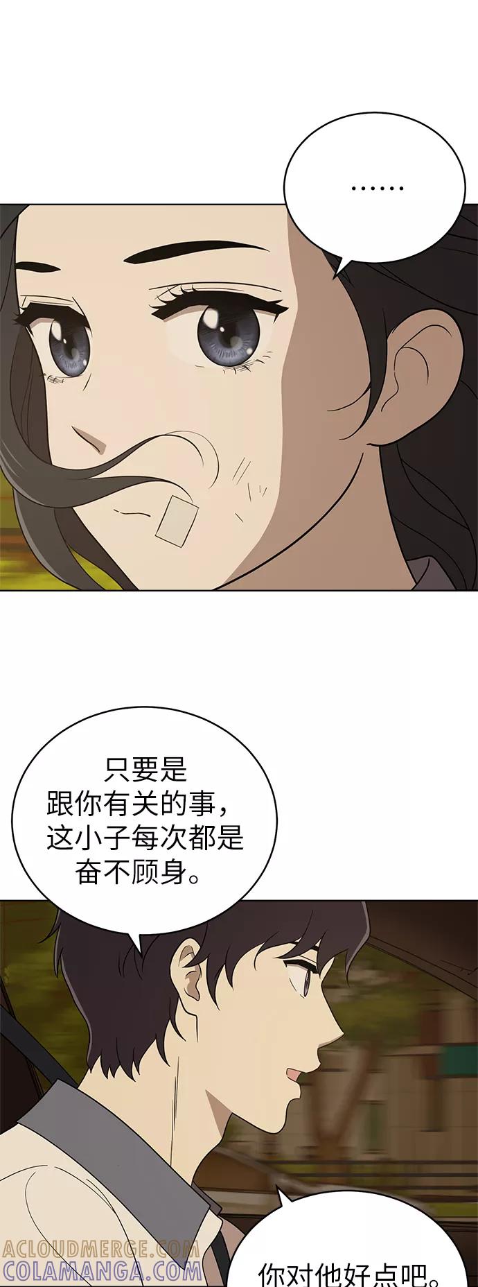 《保护刁蛮大小姐》第31话 第61页