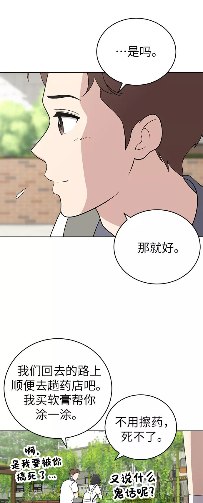 《保护刁蛮大小姐》第31话 第26页