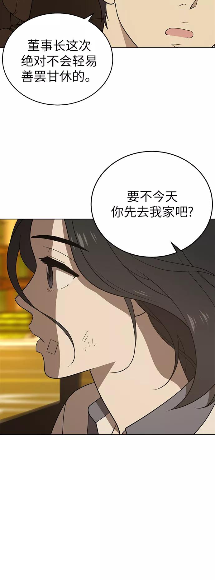《保护刁蛮大小姐》第31话 第63页