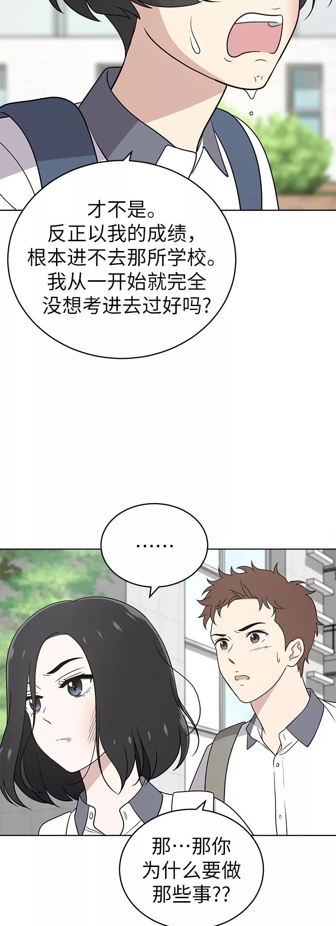 《保护刁蛮大小姐》第31话 第44页