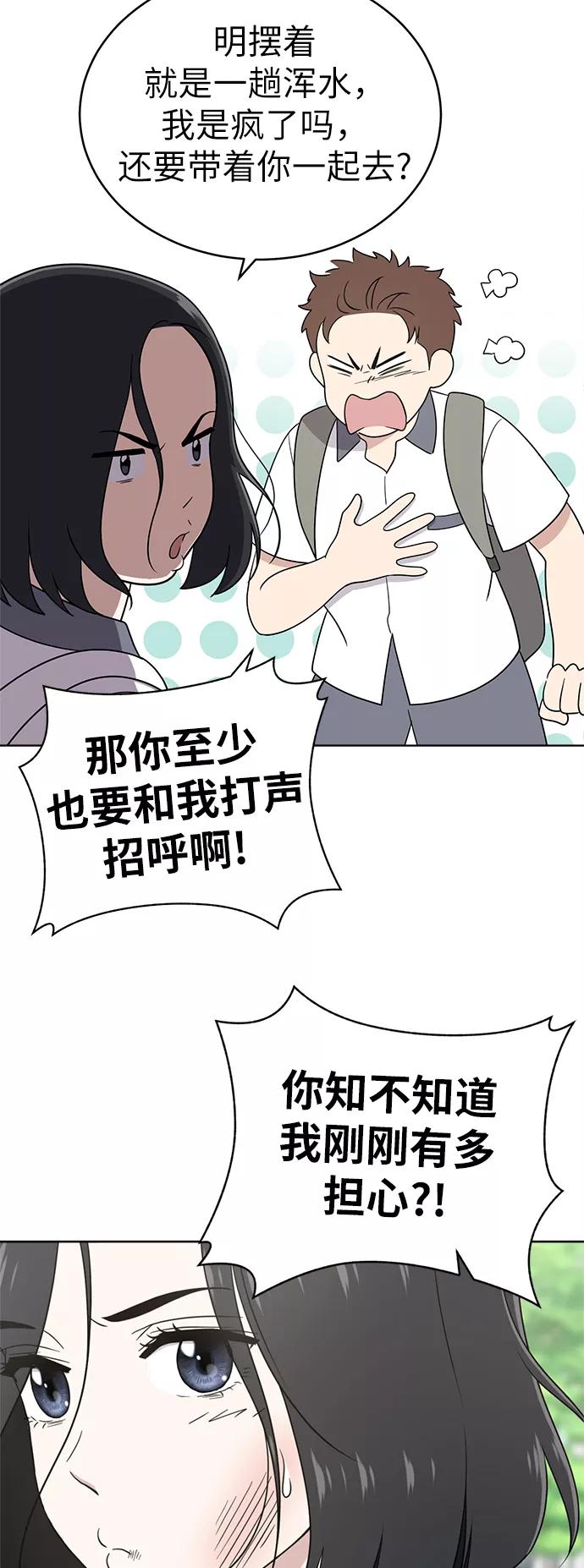 《保护刁蛮大小姐》第31话 第18页