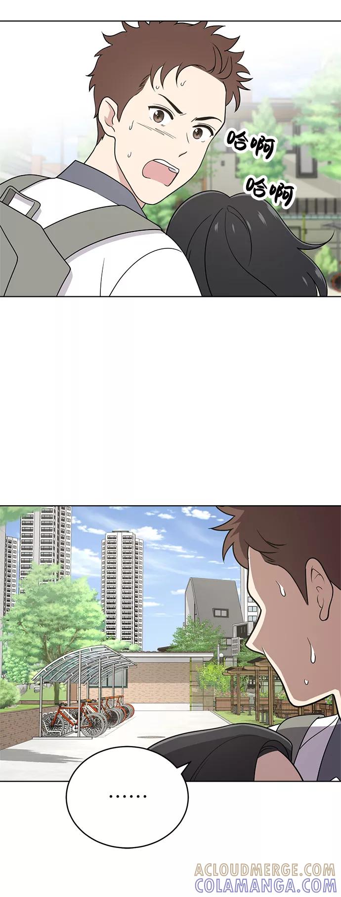《保护刁蛮大小姐》第31话 第13页