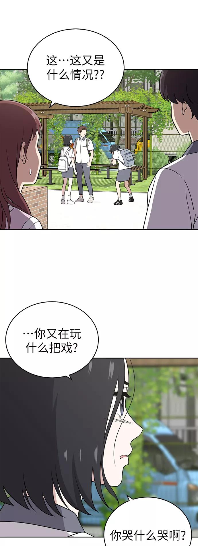 《保护刁蛮大小姐》第31话 第38页